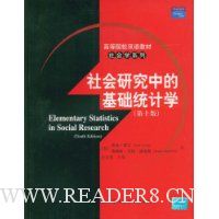 社会研究中的基础统计学(第10版)