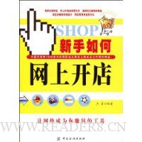 新手如何网上开店