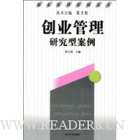 创业管理研究型案例