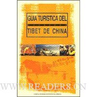 西藏旅游指南(西班牙文)