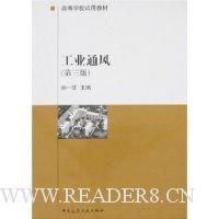工业通风(第3版)