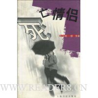 死亡情侣