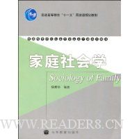 家庭社会学