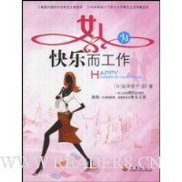 女人为快乐而工作