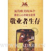 敬业者生存