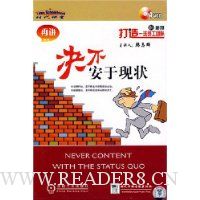 决不安于现状(附VCD4张)
