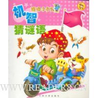 迷你小书包-机智猜谜语
