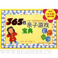 365日亲子游戏宝典