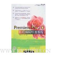  Premiere Pro 2.0Ӱӱ༭׼̳()