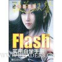 Flash CS3实用自学手册(附DVD光盘1张)