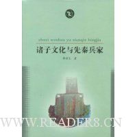 诸子文化与先秦兵家