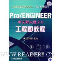  Pro/ENGINEERҰ2.0ͼ̳()
