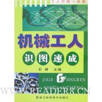 机械工人识图速成