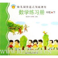 数学练习册(中班)(下)
