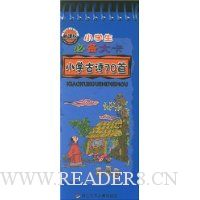  Сѧ���ر���Сѧ��ʫ70��