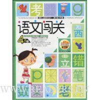  ѧǰ��ͯ������ϰ:���Ĵ���4����(�������ɾ��侫����)