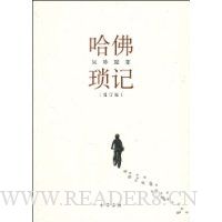 哈佛琐记(增订版)