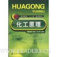 化工原理