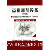 药物制剂设备(下)