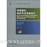 环境意识材料与化学品加工