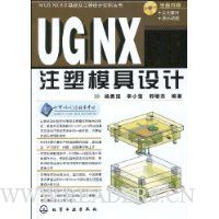 UG NX 6.0注塑模具设计(附CD-ROM光盘1张)