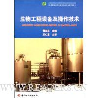 生物工程设备及操作技术