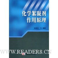 化学絮凝剂作用原理