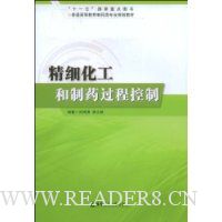精细化工和制药过程控制