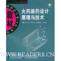 火药装药设计原理与技术