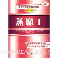 蒸馏工(初级 中级 高级)