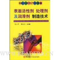 表面活性剂 处理剂及润滑剂制造技术