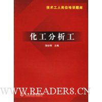 化工分析工