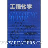 工程化学