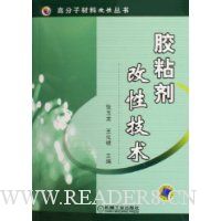 胶粘剂改性技术