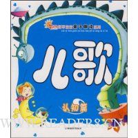儿歌:认知篇