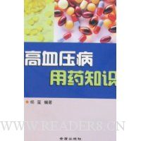 高血压病用药知识