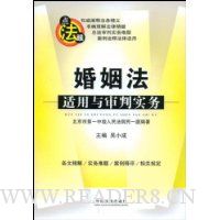婚姻法适用与审判实务