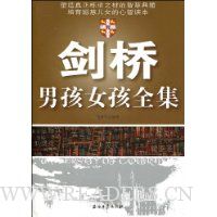 剑桥男孩女孩全集