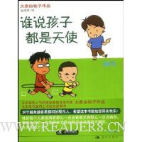 谁说孩子都是天使