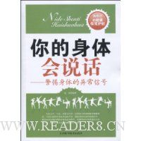 你的身体会说话:警惕身体的异常信号