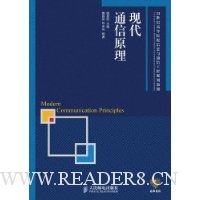 现代通信原理