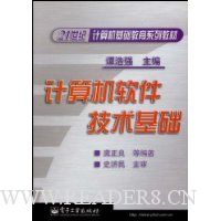 计算机软件技术基础