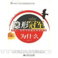 隐形冠军为什么