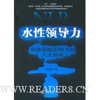 NLP水性领导力