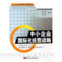 中小企业国际化经营战略