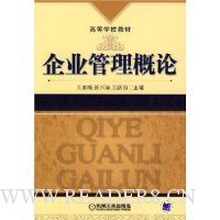 企业管理概论