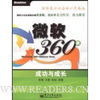 微软360度:成功与成长
