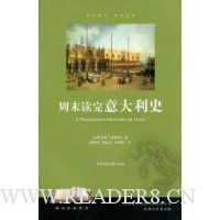 周末读完意大利史