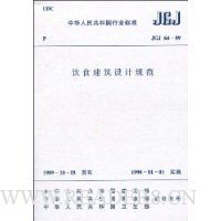  JGJ 64-89 ʳƹ淶