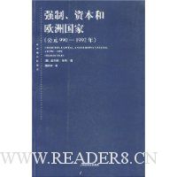 强制、资本和欧洲国家(公元990-1992年)